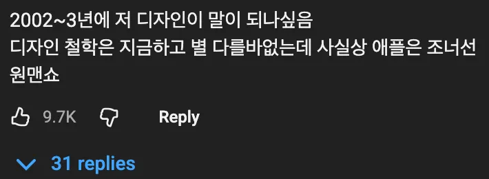 🍎 23년전 애플의 레전드 디자인