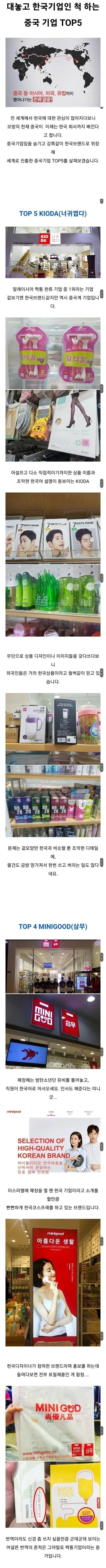 대놓고 한국기업인 척하는 중국기업들 TOP5