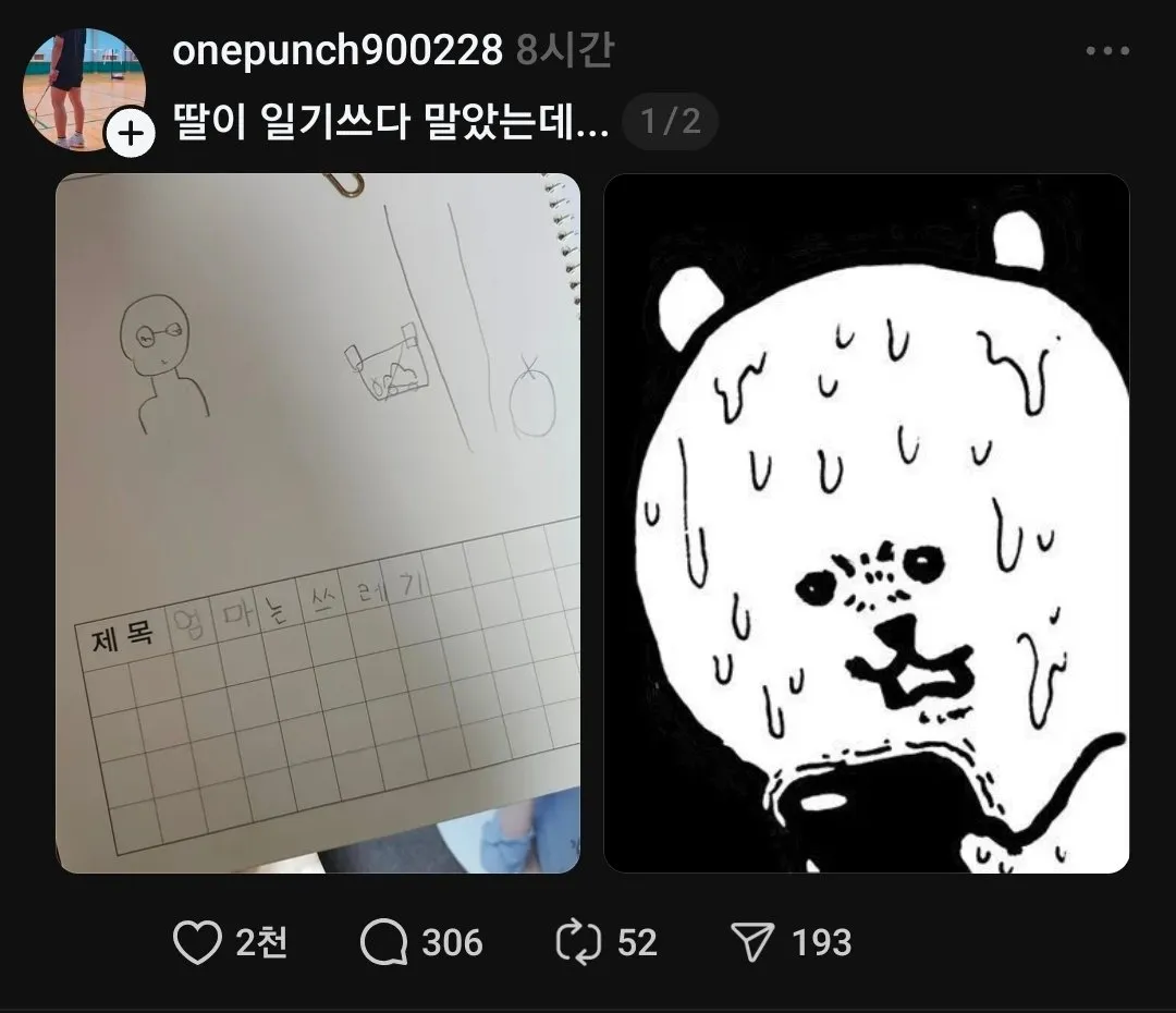 딸이 쓰다 만 일기를 본 엄마...jpg