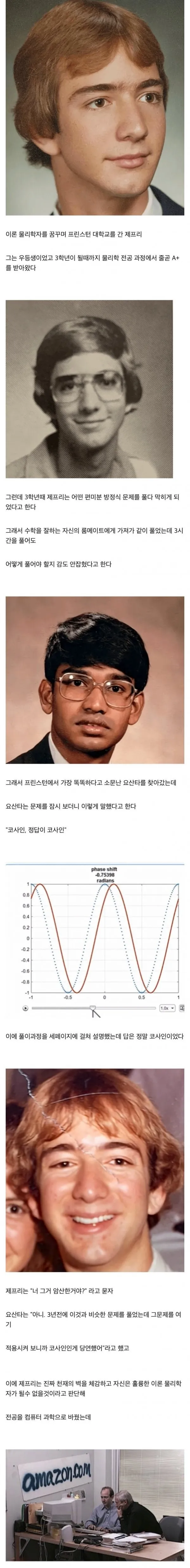 천재의 벽을 실감하고 진로를 변경한 사람