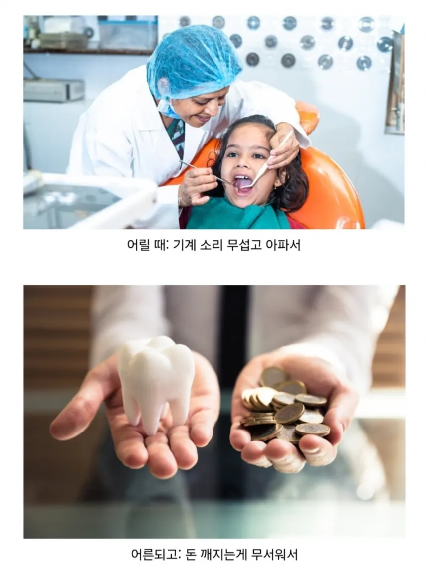 나이 먹으면서 바뀌는 치과가 무서운 이유
