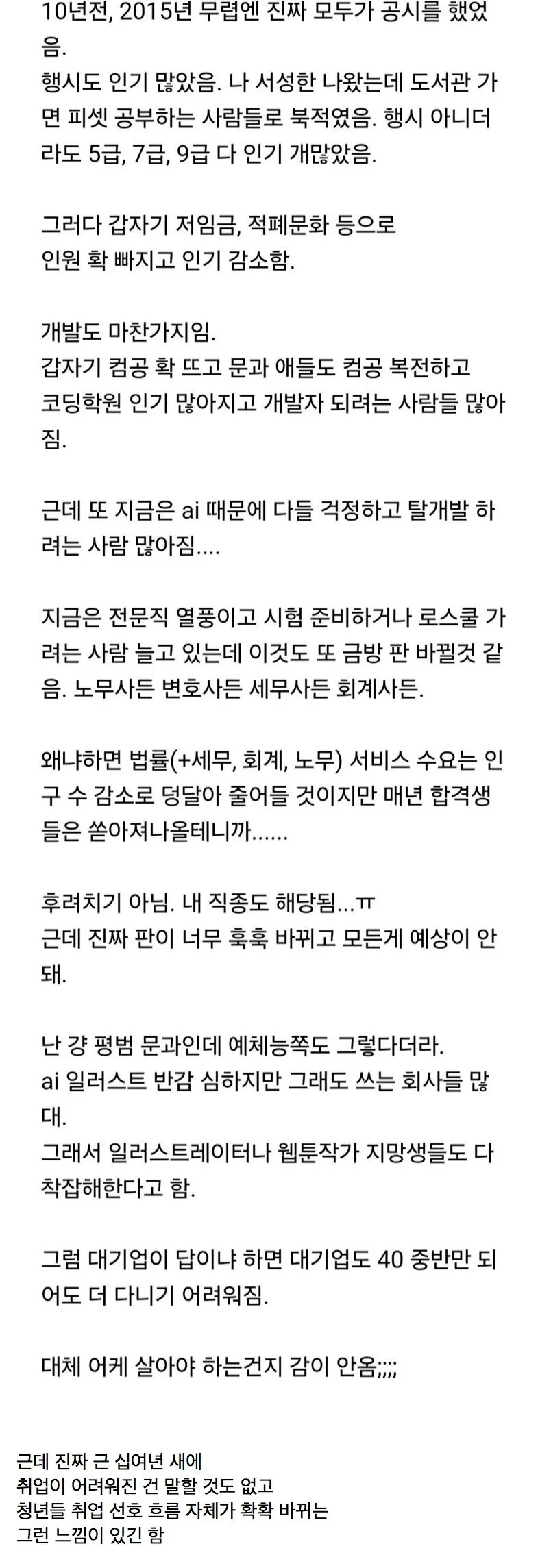 취업메타가 너무 확확 바뀐다는 90년대생