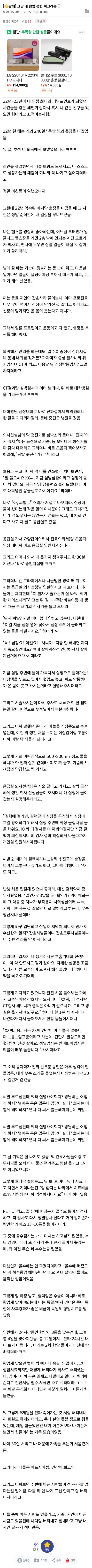 어느 암환자의 항암경험기