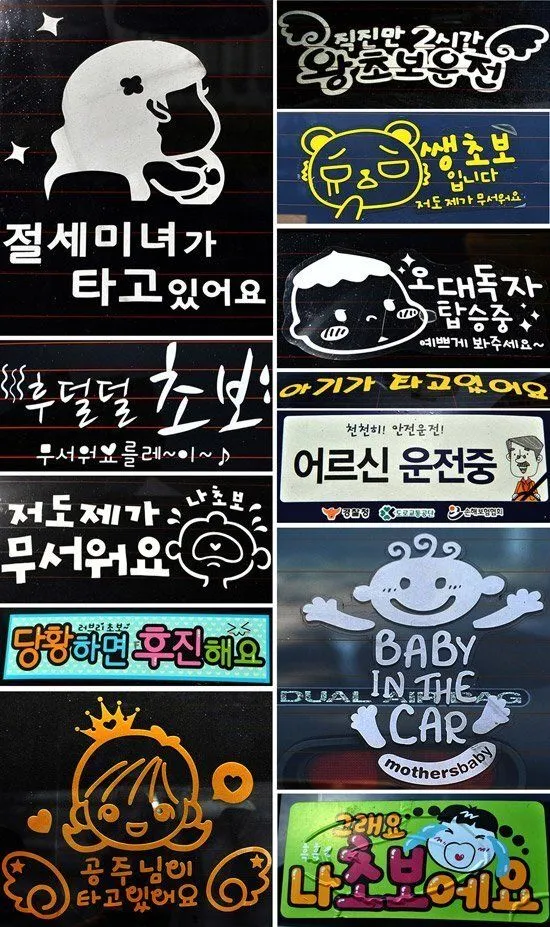 초보운전 스티커