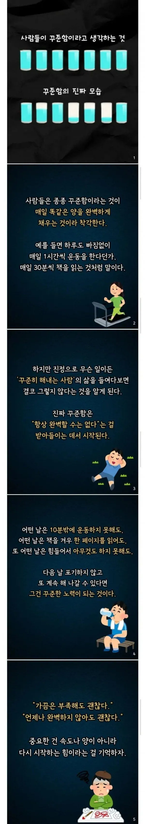 사람들이 오해하는 꾸준함의 의미
