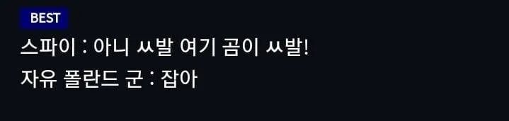 모르면 간첩이다. 실화