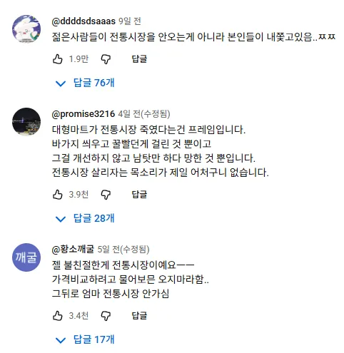요즘 전통시장 가기 싫은 이유