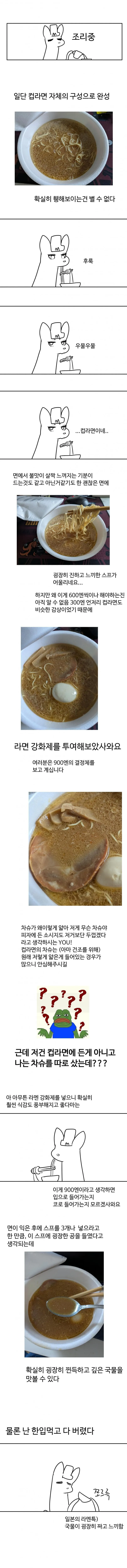 약 600엔짜리 컵라면 먹어보기