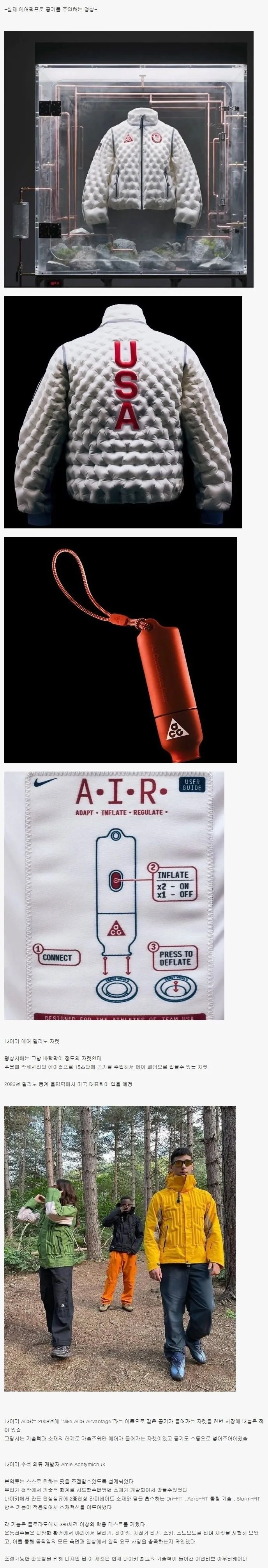 나이키에서 공개한 차세대 신기술 에어 패딩.