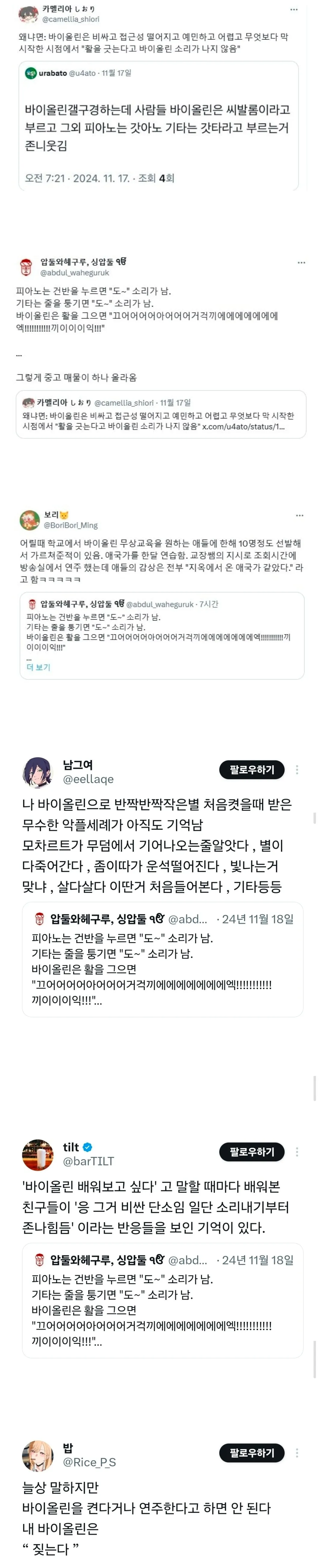 바이올린 진입장벽 수준.jpg