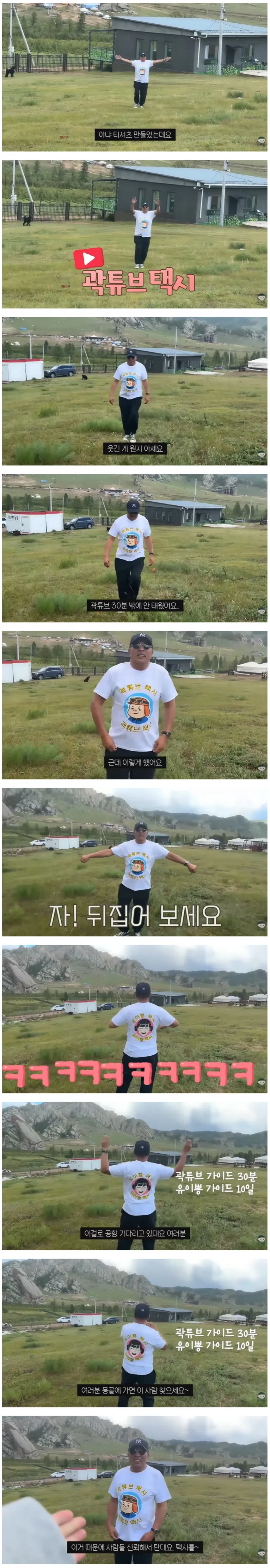 몽골에서 곽튜브를 택시 태웠던 기사 최신 근황