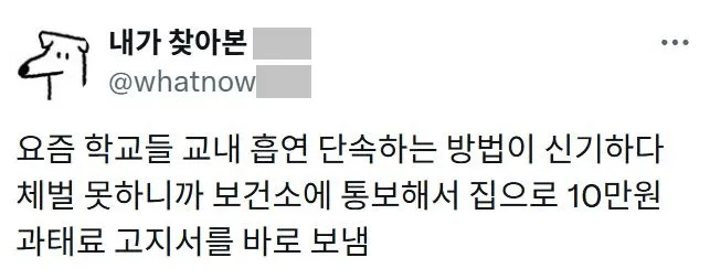 요즘 학교들 교내 흡연 단속하는 방법이 신기하다.jpg