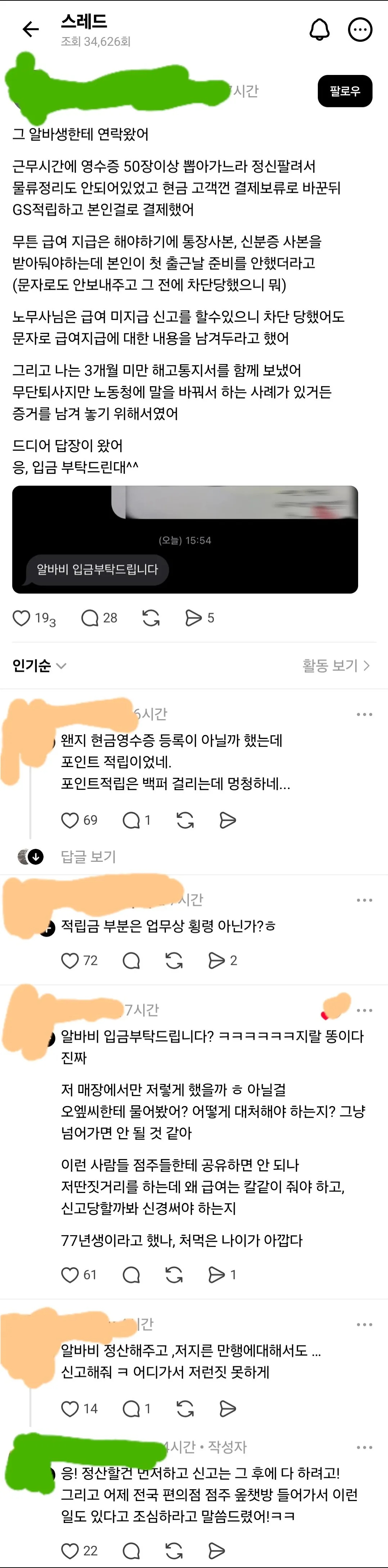 하루 일하고 그만둔 의문의 알바생 후기나옴