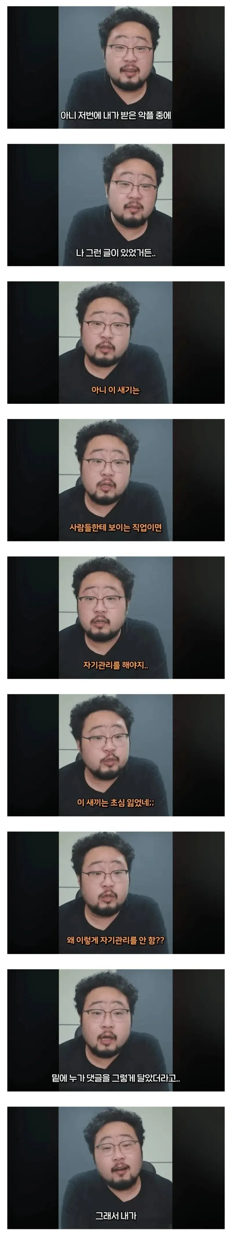 자기관리 안 하냐고 욕먹은 유튜버.jpg