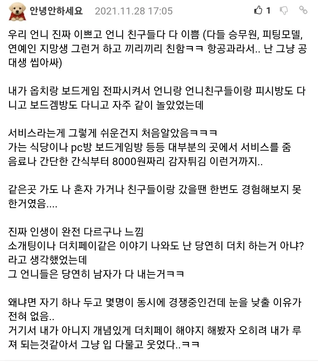 유리창 닦아 달란 소릴 들었다