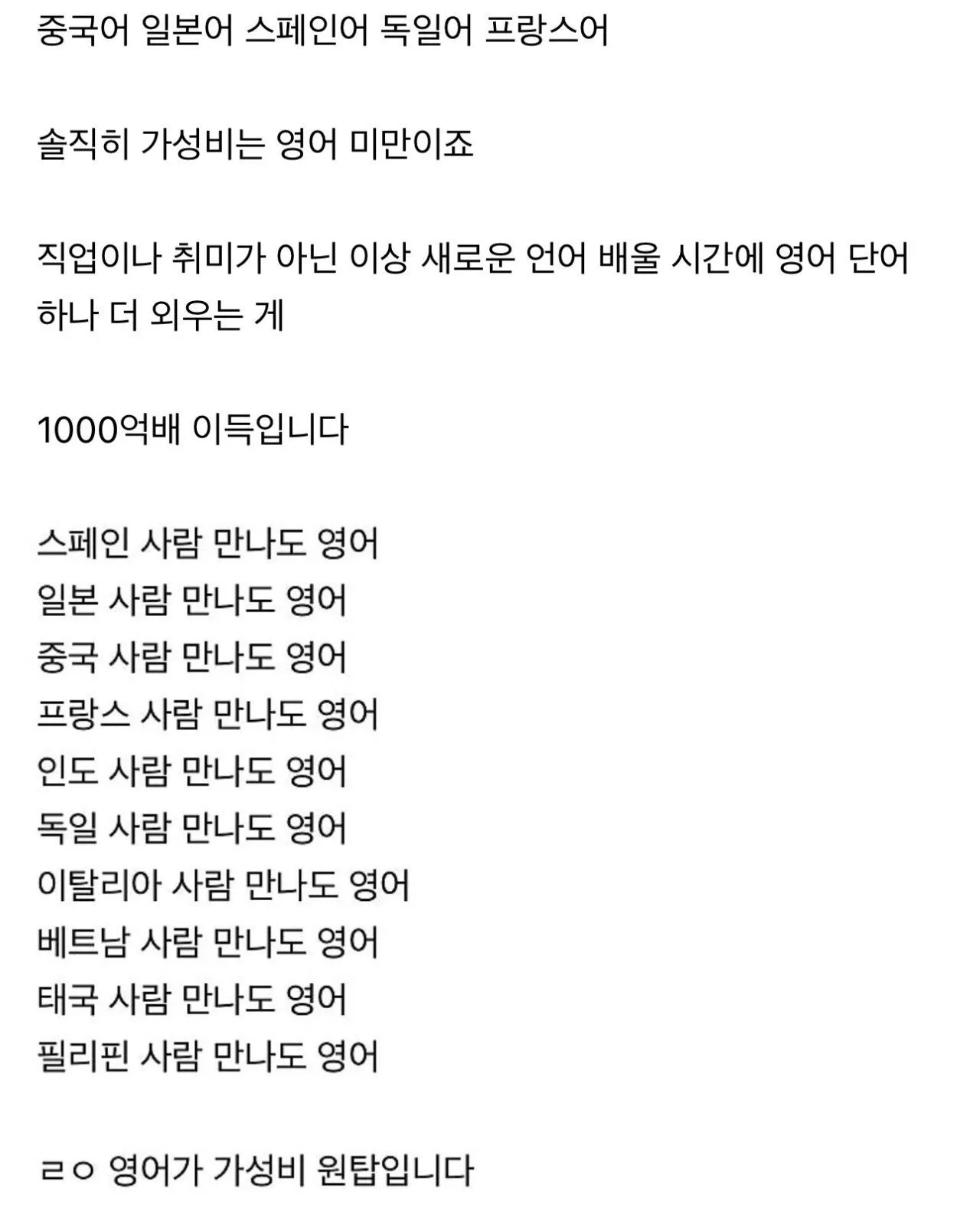 ??? : 애매하게 제2외국어 배우지 말고 영어만 올인해라