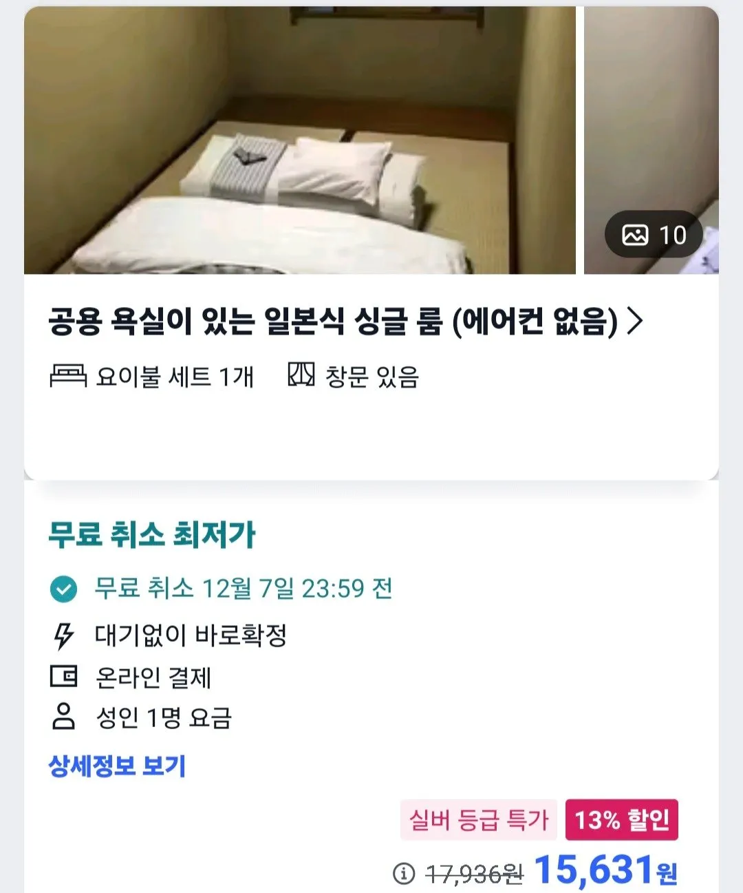 일본 오사카에 있는 1박 15,000원 하는 호텔