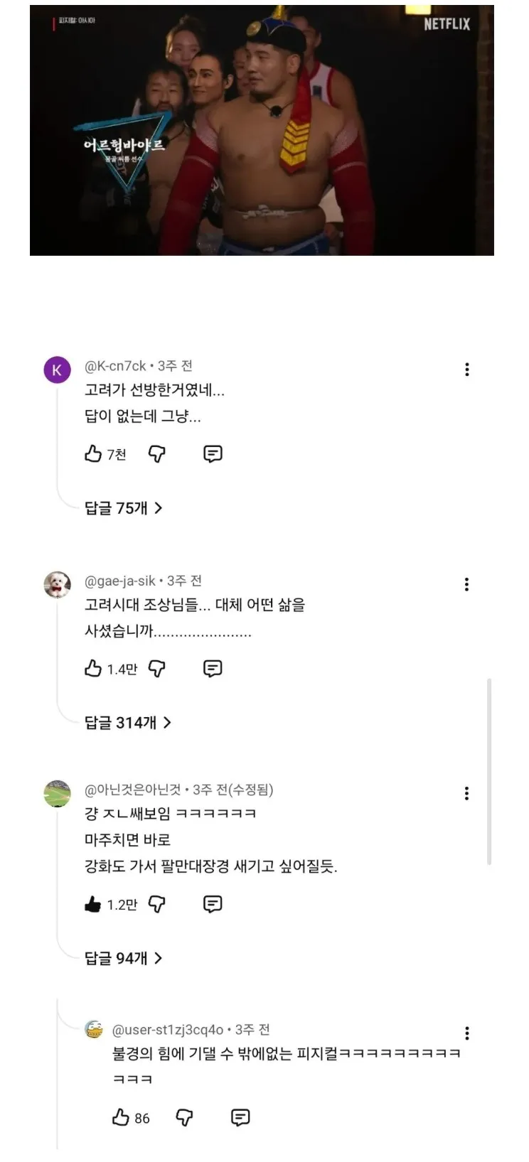 피지컬 아시아를 본 후 댓글.jpg