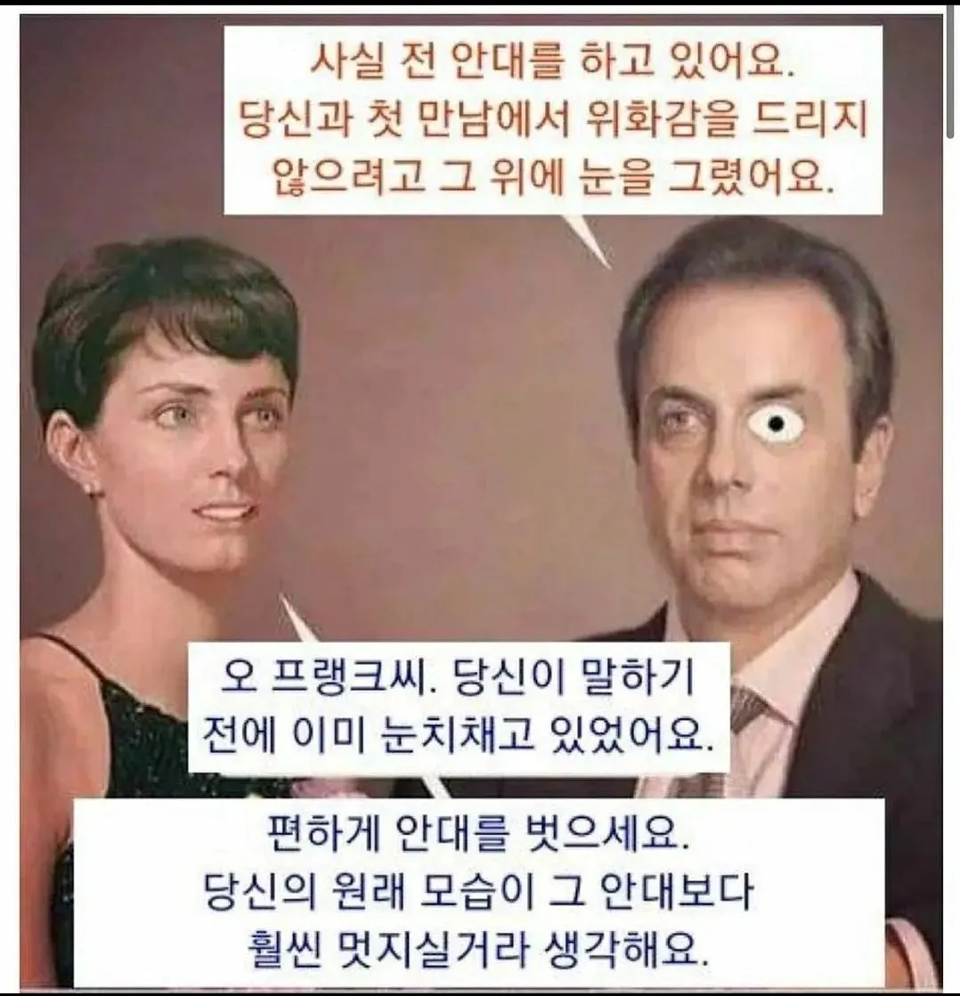 사실 전 안대를 하고 있어요.
