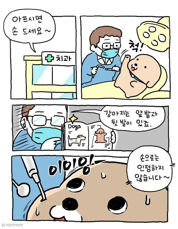 누렁이 만화  - ㅋㅋㅋㅋ개는 손이 없습니다?