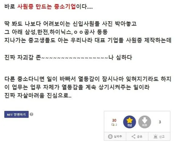 자괴감이 엄청나다는 어느 중소기업 직원