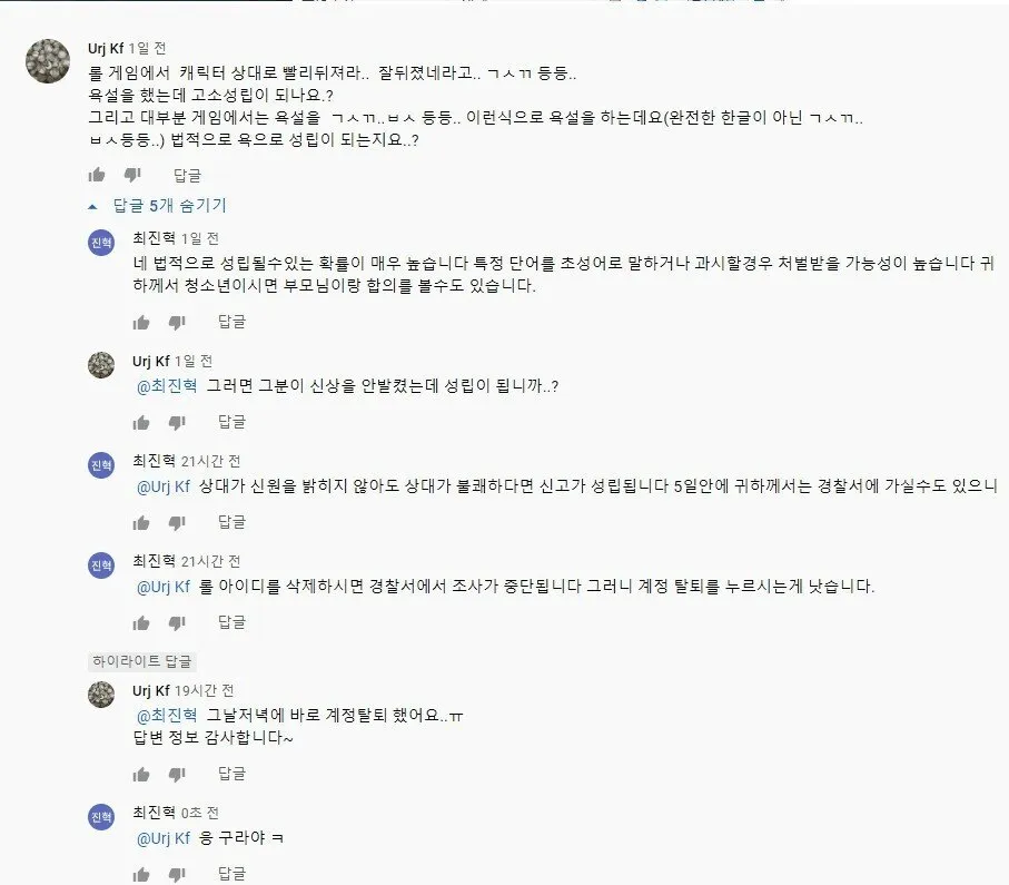 욕하는 잼민이 롤 계정 탈퇴시키는 방법