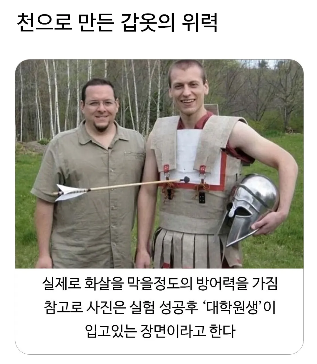 천으로 만든 갑옷의 성능.jpg