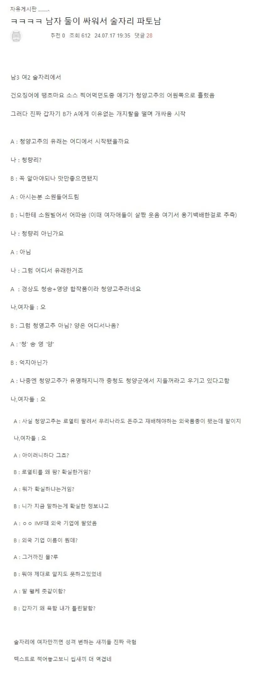 남녀 술자리 파토난이유..jpg