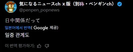 일본인이 생각하는 중-일 관계도