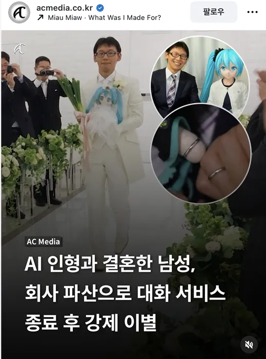 세계최초 AI와 이혼한 남자