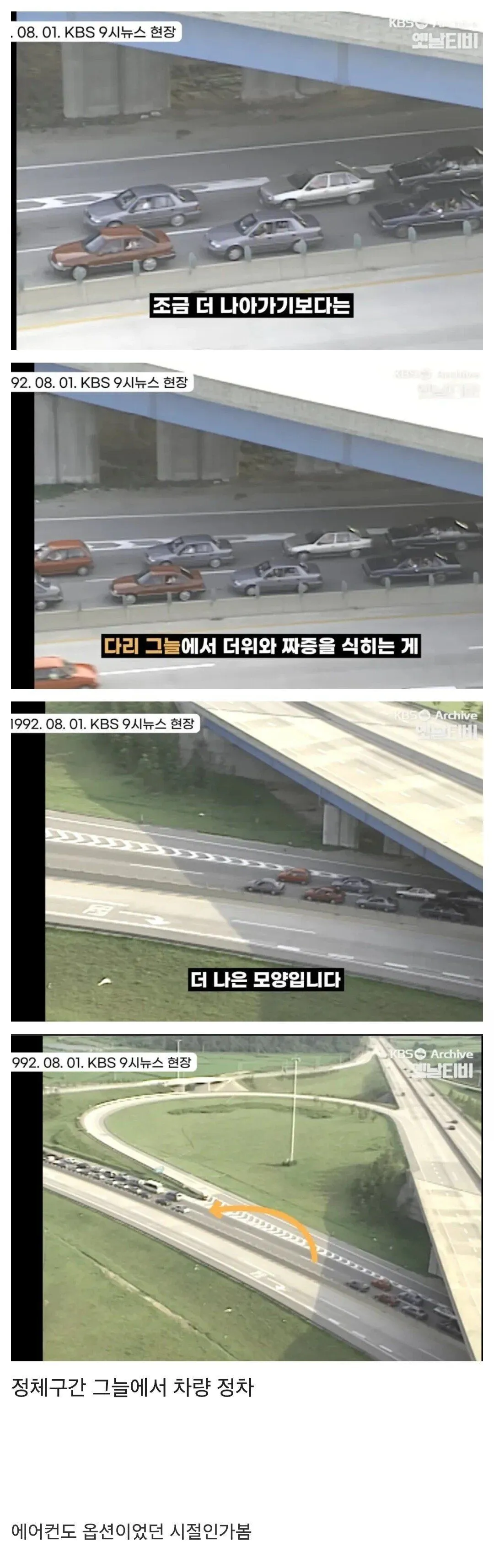 에어컨이 없던 시절 운전문화