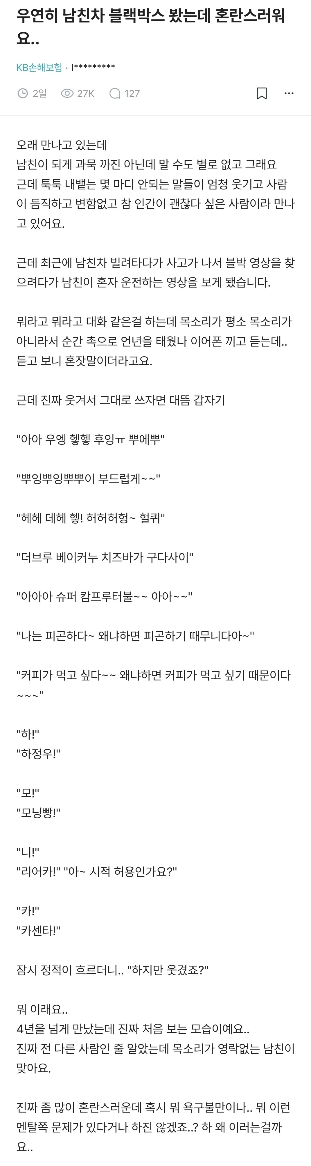 우연히 남친차 블랙박스 봤는데 혼란스러워요..