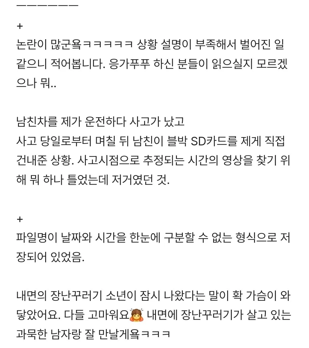 우연히 남친차 블랙박스 봤는데 혼란스러워요..