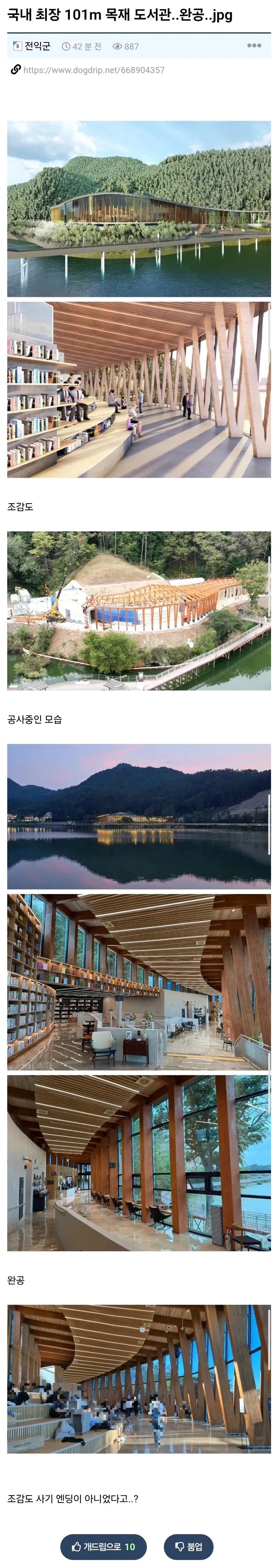 국내 최장 101m 목조 도서관..완공