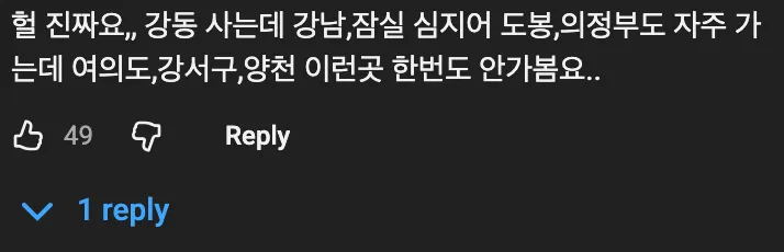 서울사람들이 동서↔️보다 남북↕️으로 많이 다니는 이유