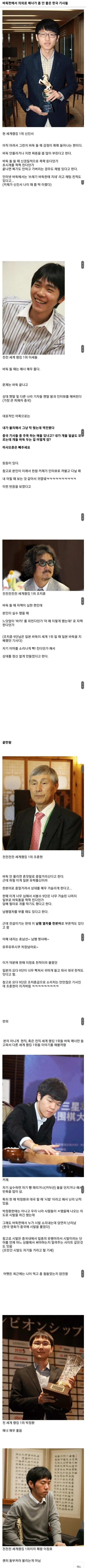 매너 안좋다는 한국 바둑기사들