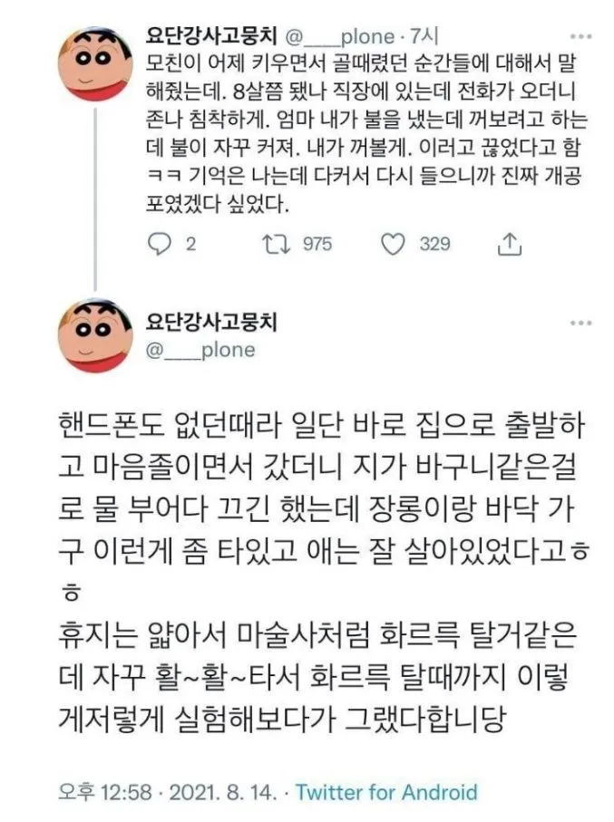 부모님 인생 최대 공포시점.