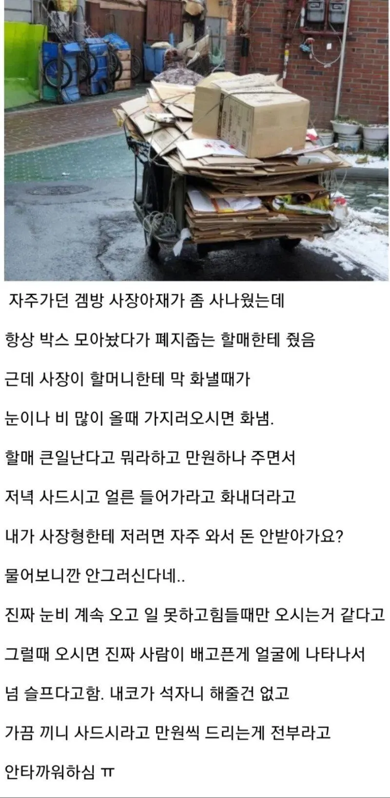 폐지 줍는 할머니에게 화 내는 PC방 사장
