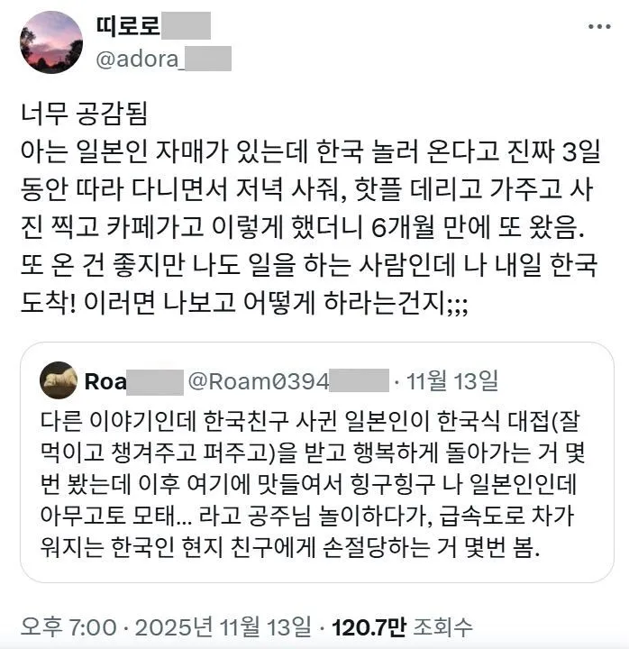 은근 생겨난다는 일본 친구 민폐.jpg