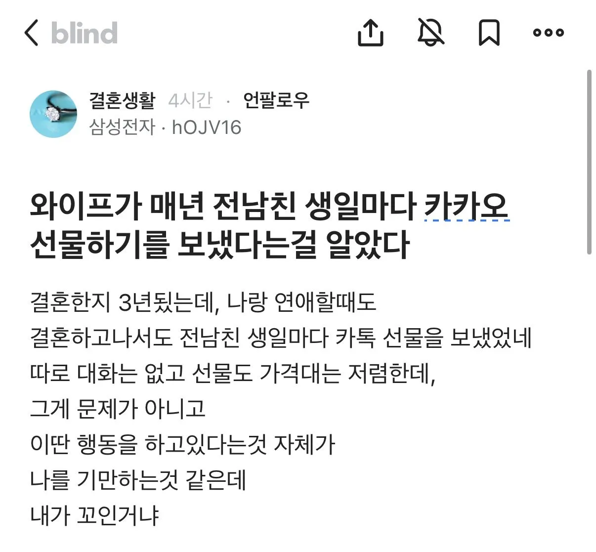 블라)와이프가 매년 전남친 생일에 선물보낸걸 알게된 삼성전자