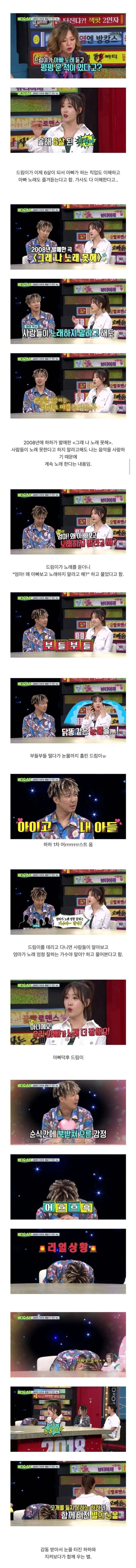 하하가 녹화중단 될 정도로 펑펑 운 이유.jpg