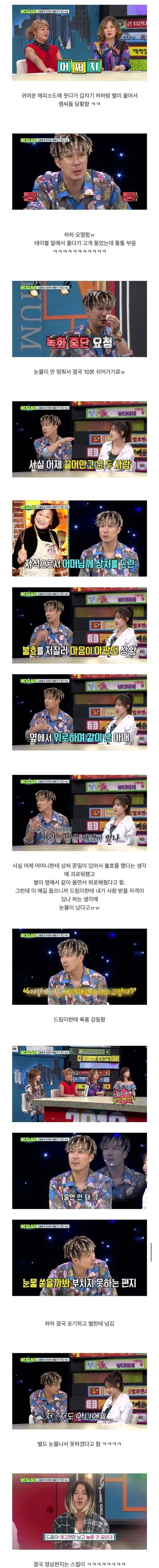 하하가 녹화중단 될 정도로 펑펑 운 이유.jpg