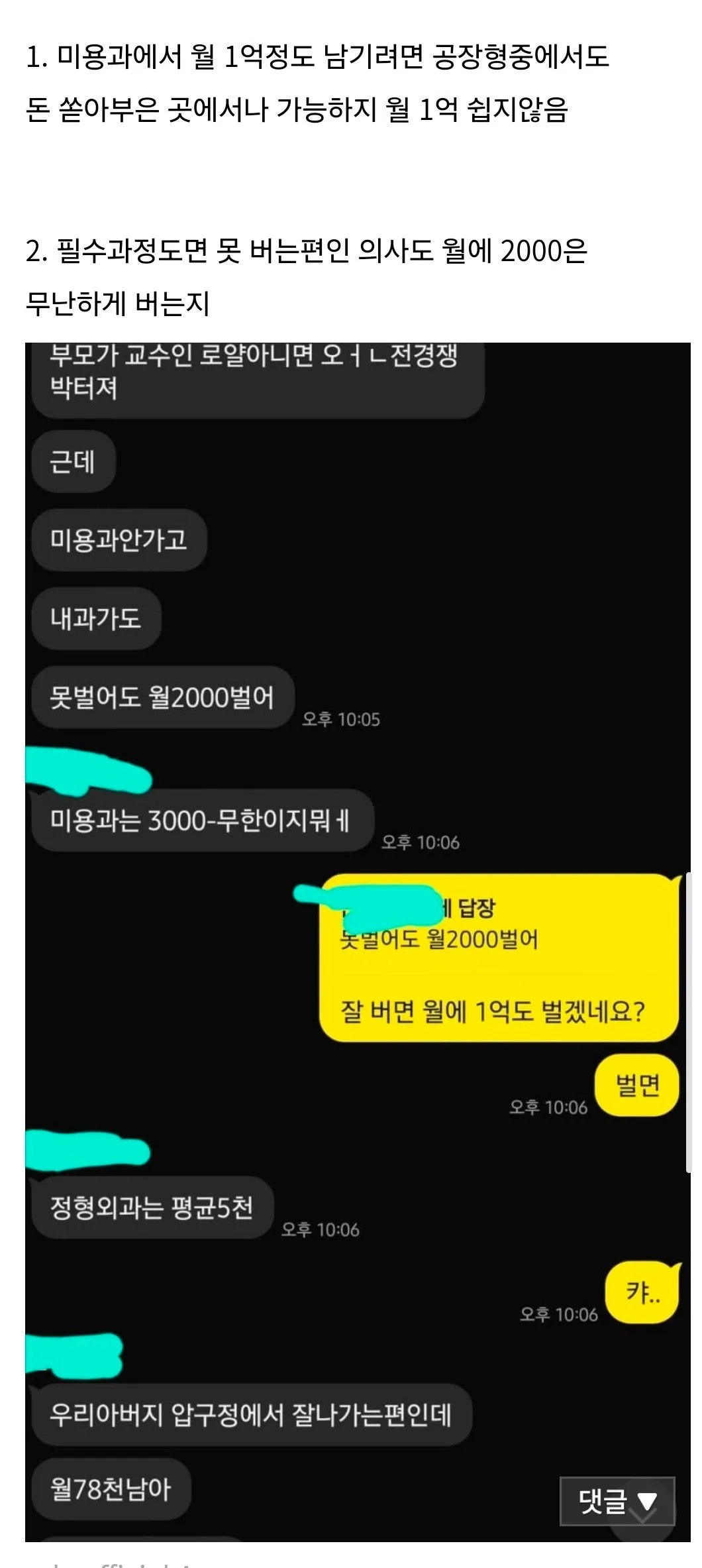 의사 아들이 알려주는 진짜 의사 월급