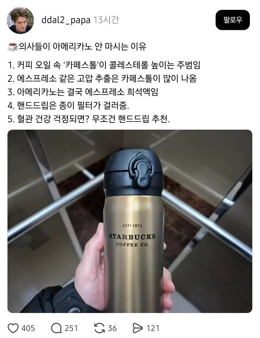 의사들이 아메리카노 안 마시는 이유