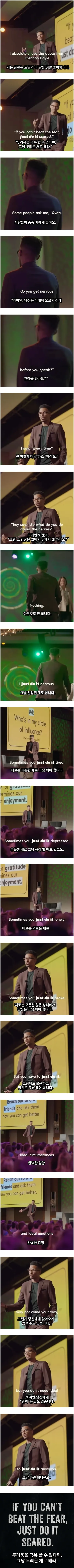 두려움을 극복할 수 없다면...