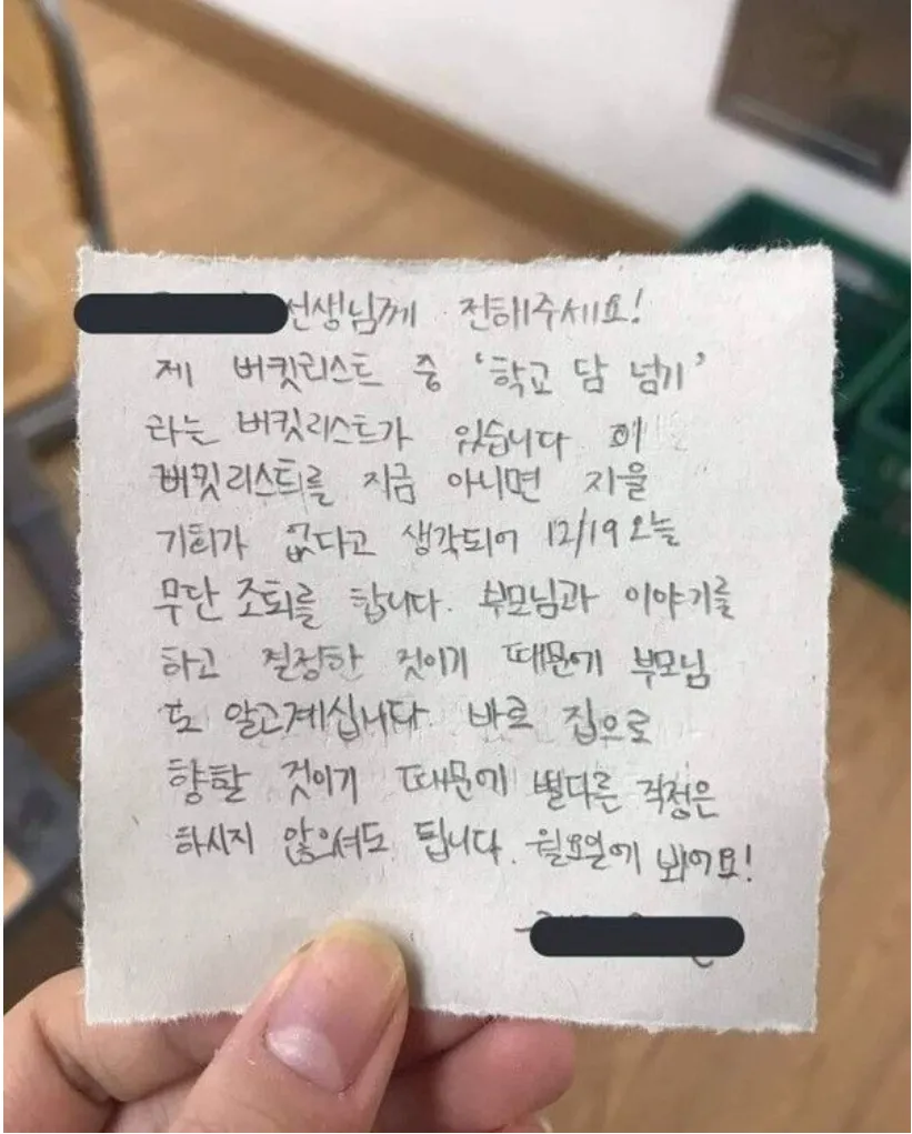 버킷리스트를 편지에 쓴 학생ㅋㅋㅋ