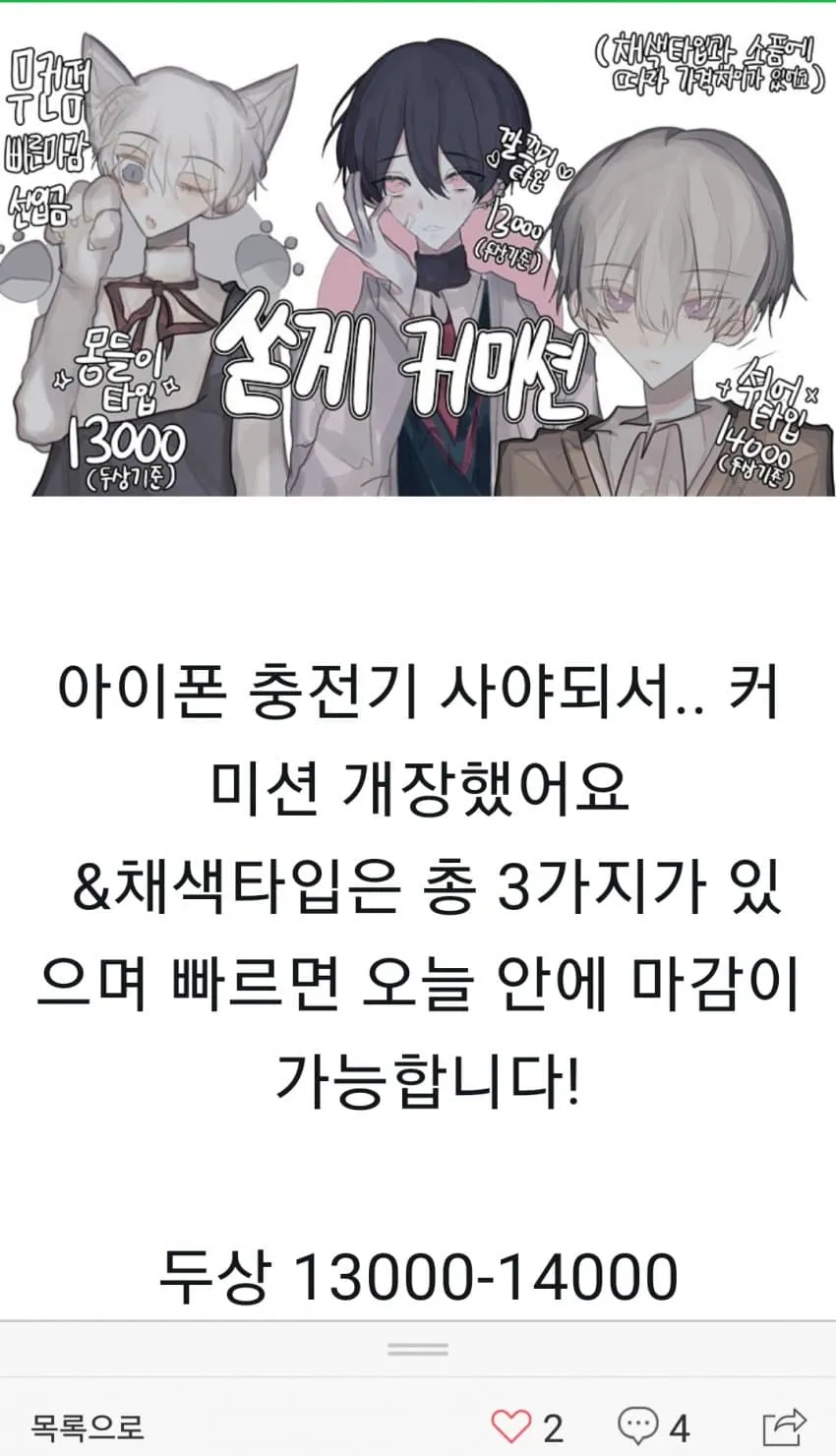 AI가 없던 시절 커미션 비용