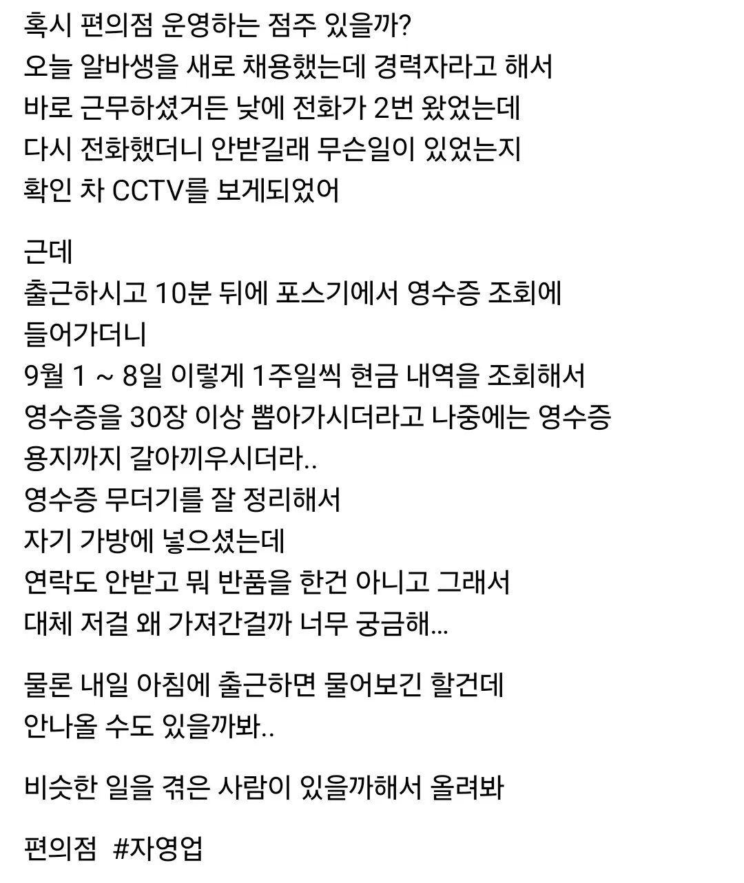 하루 일하고 잠수탄 의문의 알바생