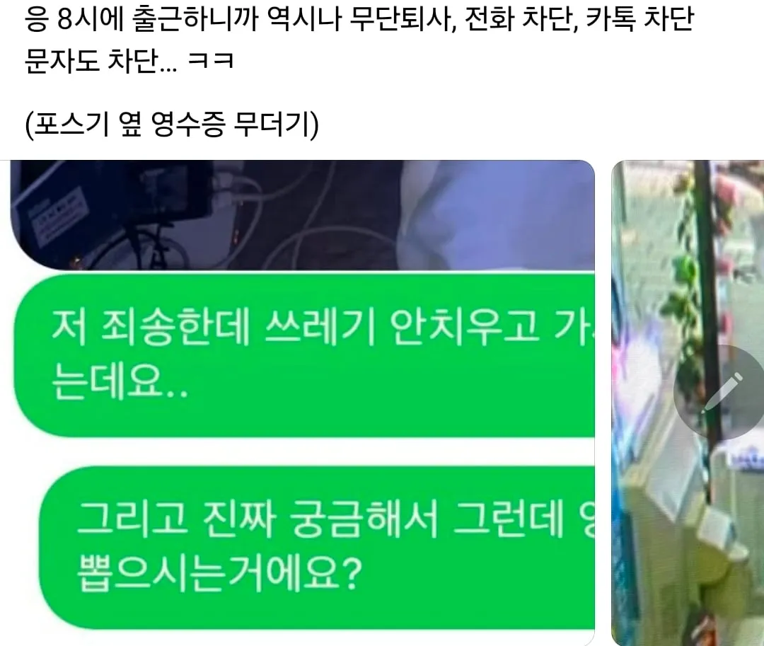 하루 일하고 잠수탄 의문의 알바생