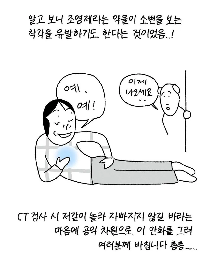 CT 촬영할 때 놀랄 수도 있는 것.toon
